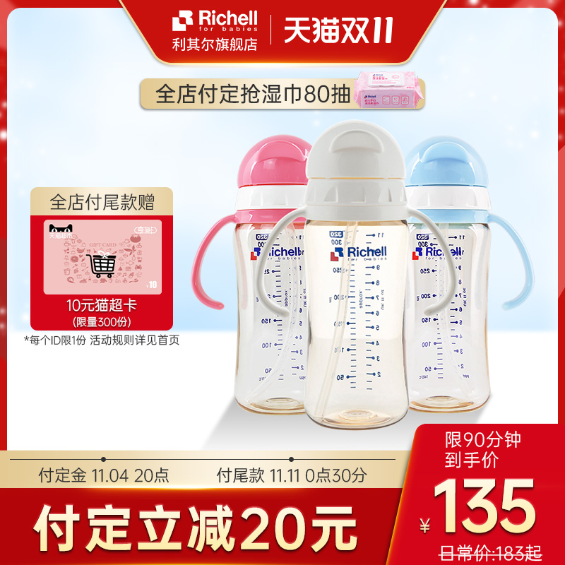 [Advance sale]Richell ppsu Straw cup children Leak proof baby Water cup Drinking glass baby baby Trainer Cupin the Diapers/Care/Feeding/Push lathe , Cups/Tableware/Grind/Attachment , Cups  category - from Buy2taobao.com to provide professional Taobao agent buy service