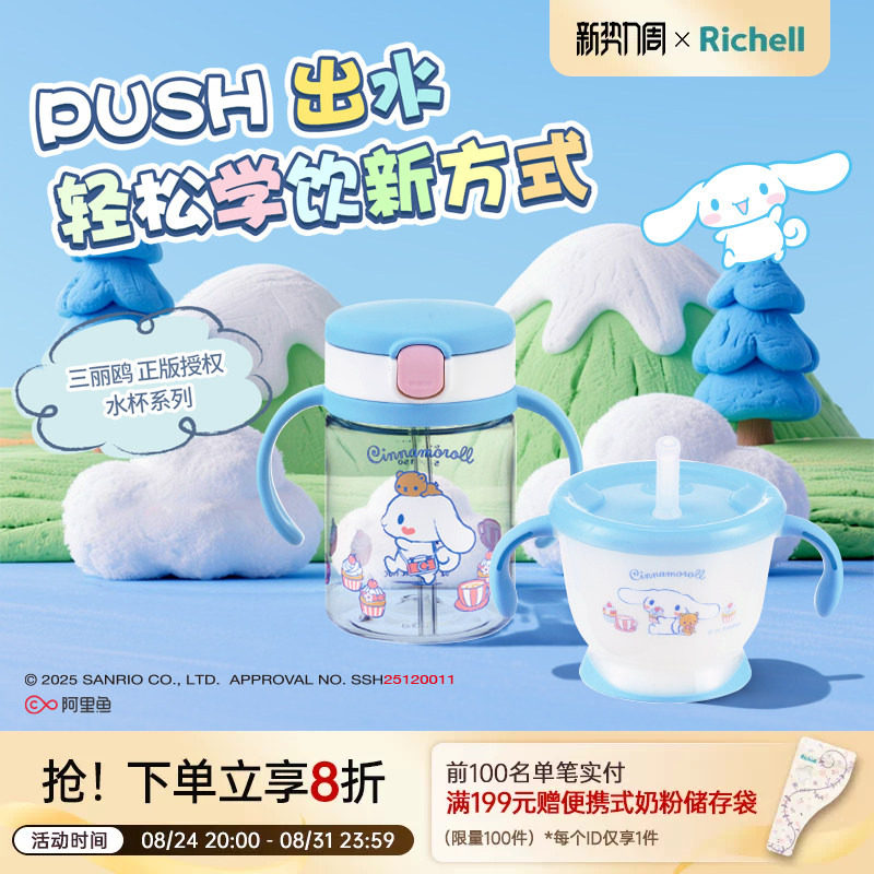 【新品】Richell利其尔三丽鸥联名儿童水杯美乐蒂训练杯学饮杯
