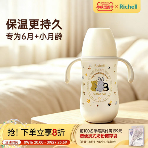 【新品】Richell利其尔小月龄保温杯吸管杯儿童水杯宝宝喝水杯