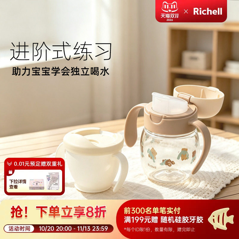 【新品】Richell/利其尔TLI直饮杯学饮杯套装宝宝训练杯儿童水杯