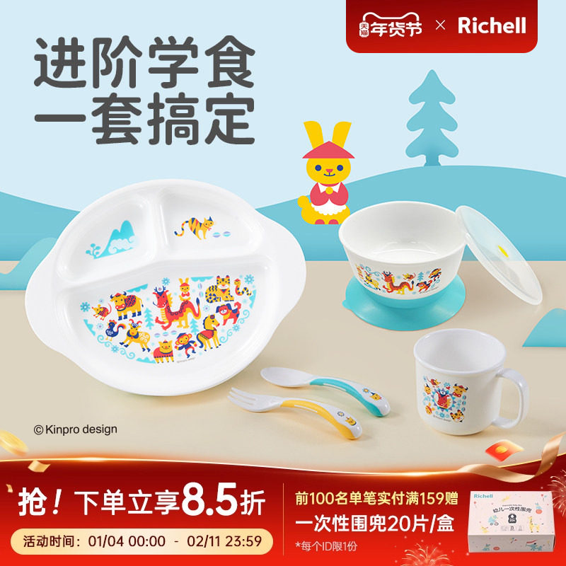 Richell利其尔kinpro宝宝餐盘水杯勺子婴儿辅食碗儿童餐具礼盒,婴童用品,儿童餐具,淘宝优惠券,粉丝福利购,淘宝优惠卷