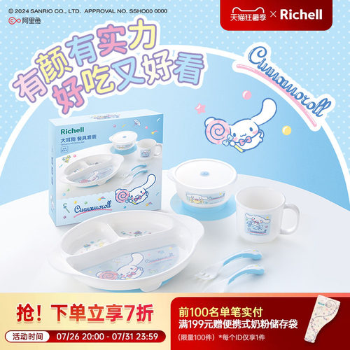 Richell利其尔三丽鸥联名吸盘式儿童餐具礼盒套装