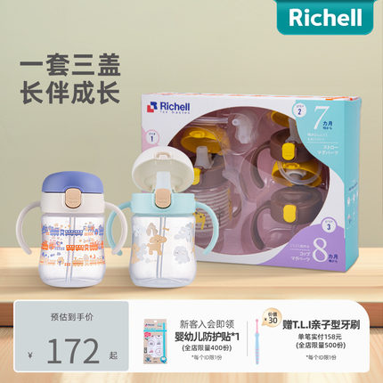 Richell利其尔TLI水杯套装学饮杯宝宝鸭嘴杯6个月夏天吸管杯多用