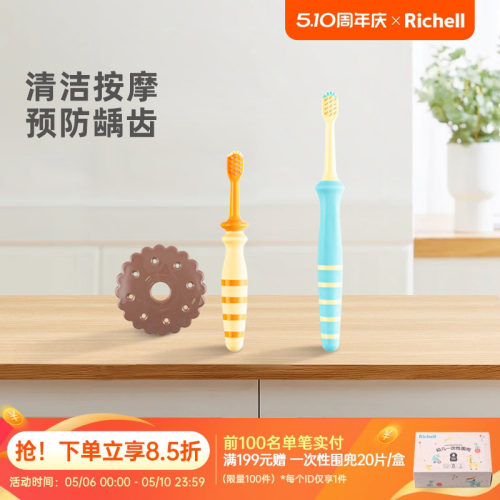 利其尔儿童牙刷Richell