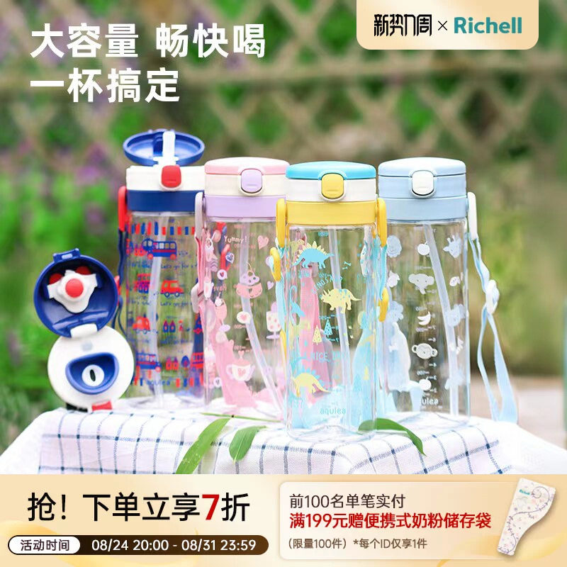 Richell利其尔大容量吸管宝宝水杯幼儿园喝水上学专用