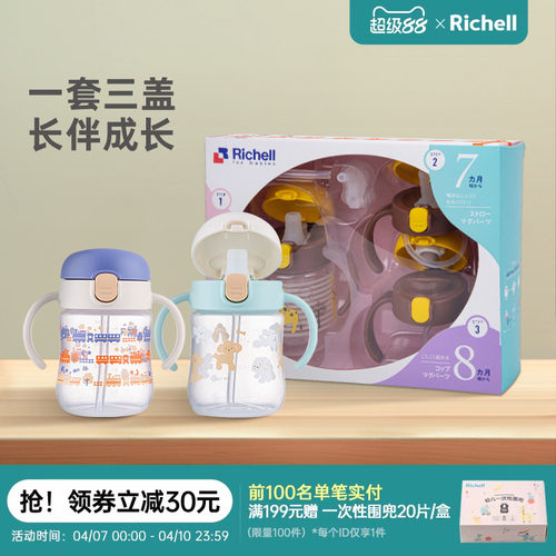 利其尔宝宝一杯三用进阶型水杯