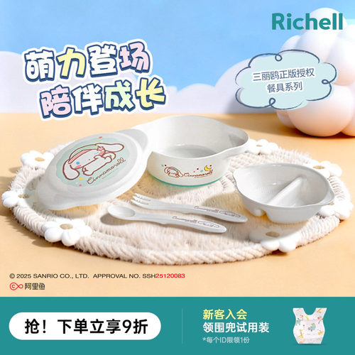 Richell利其尔三丽鸥联名美乐蒂大耳狗儿童餐具套装训练筷辅食碗