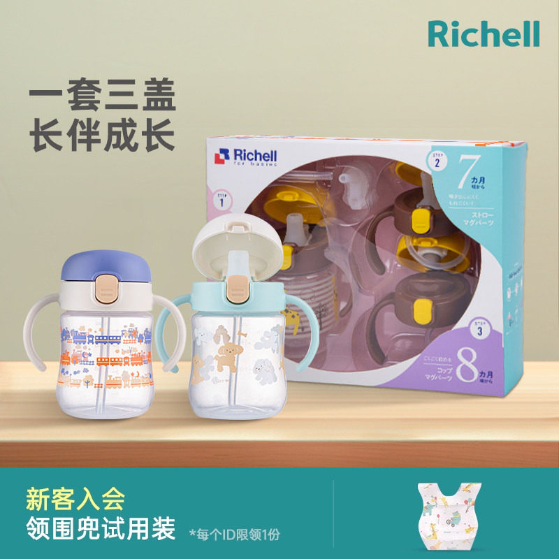 Richell利其尔TLI进阶水杯套装礼盒宝宝学饮儿童幼儿园吸管杯