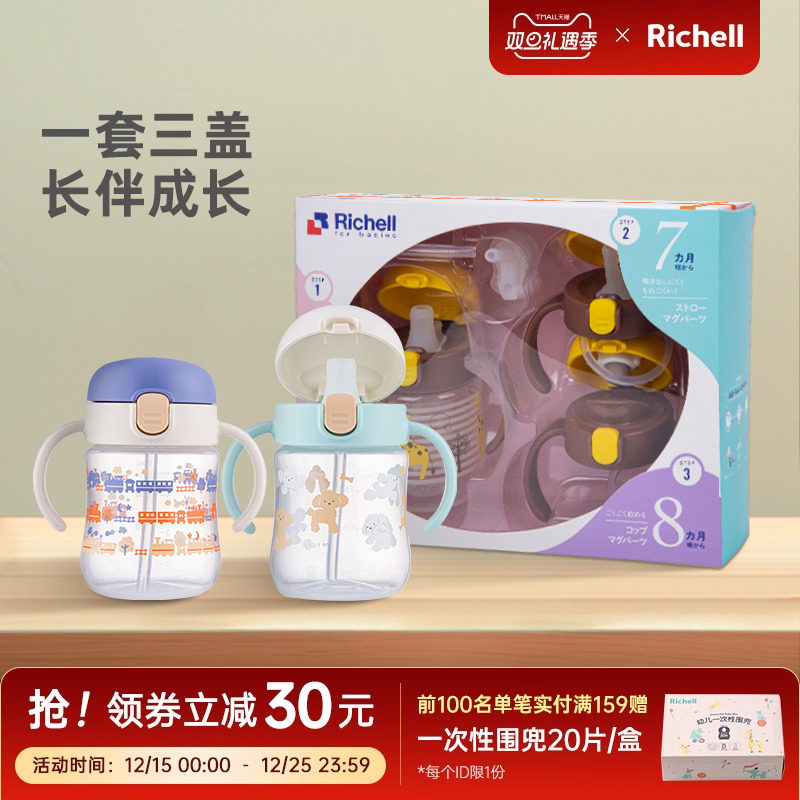 Richell利其尔TLI水杯套装礼盒学饮宝宝鸭嘴杯6个月幼儿园吸管杯