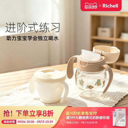 【新品】Richell/利其尔TLI直饮杯学饮杯套装宝宝训练杯儿童水杯