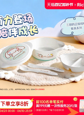 Richell利其尔三丽鸥联名美乐蒂大耳狗儿童餐具套装训练筷辅食碗