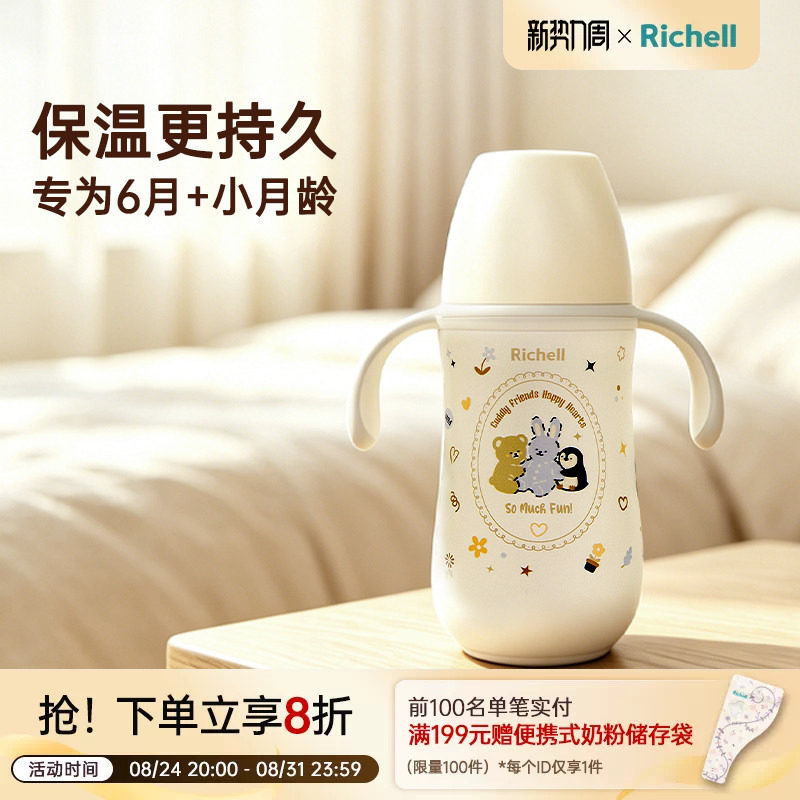 【新品】Richell利其尔小月龄保温杯吸管杯儿童水杯宝宝喝水杯