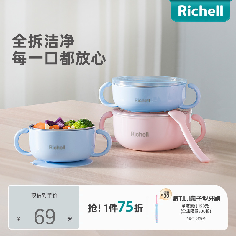 Richell利其尔儿童餐具套装宝宝辅食碗不锈钢碗婴儿餐盘吃饭专用-封面