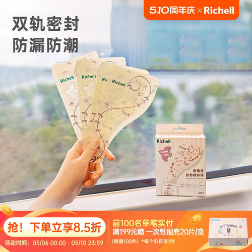 利其尔Richell奶粉袋便携式