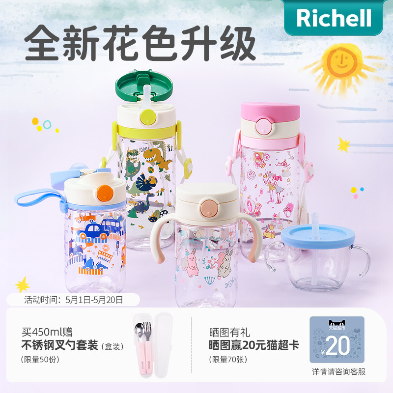 【2024新品】Richell利其尔星彩杯儿童吸管杯夏天宝宝学饮杯防呛-封面