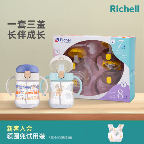利其尔宝宝一杯三用进阶型水杯