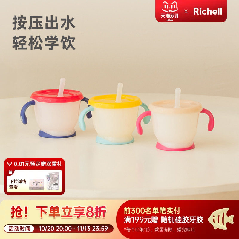 Richell利其尔宝宝学饮杯婴儿6个月以上儿童吸管牛奶杯直饮幼儿园