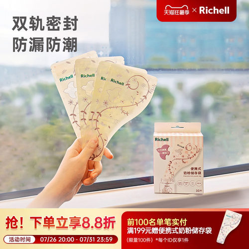 利其尔Richell奶粉袋便携式