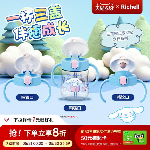 【新品】Richell利其尔三丽鸥美乐蒂水杯套装宝宝学饮杯吸管杯