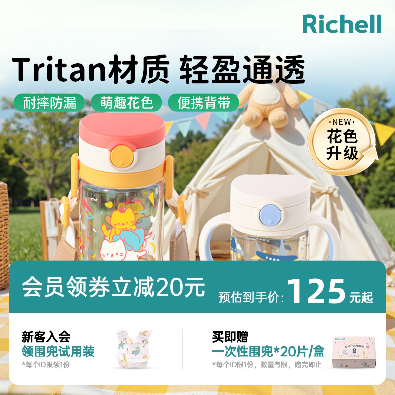 richell利其尔星彩吸管直饮杯学饮杯宝宝幼儿园上学喝水儿童水杯