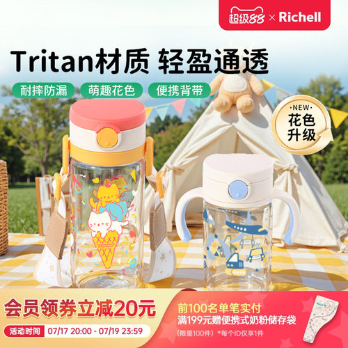 Richell利其尔星彩吸管直饮杯学饮杯宝宝幼儿园上学喝水儿童水杯