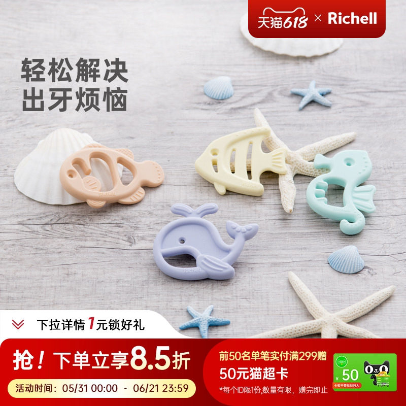 Richell利其尔婴儿牙胶磨牙棒吃手 戒 神器婴儿口欲期咬咬胶2个装