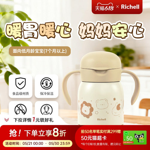 【新品】Richell利其尔婴童保温杯不锈钢真空保温吸管杯宝宝上学