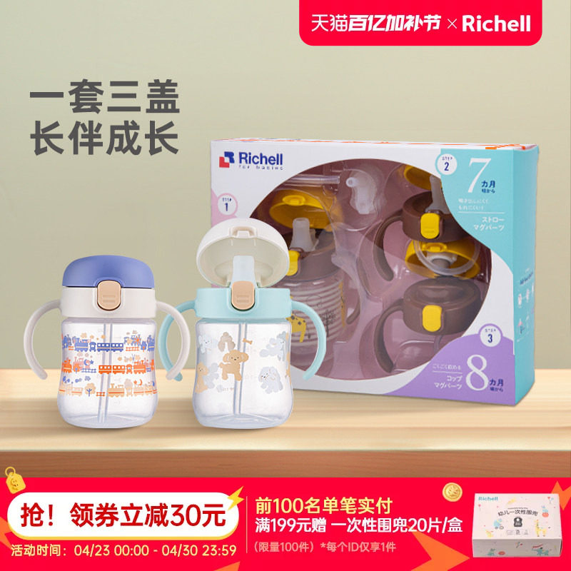 Richell利其尔TLI进阶水杯套装礼盒宝宝学饮儿童幼儿园吸管杯