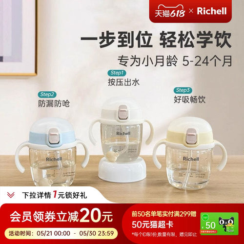 Richell利其尔PPSU儿童学饮杯宝宝水杯吸管杯牛奶杯直饮杯