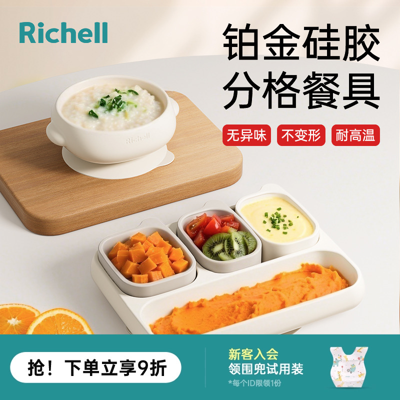【新品】Richell利其尔TLI硅胶儿童餐具吸盘式餐盘餐碗宝宝辅食碗