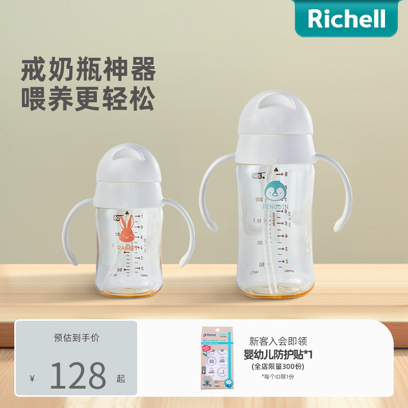 Richell利其尔吸管杯儿童喝奶水杯婴儿宝宝奶瓶PPSU防摔学饮杯 婴童用品 儿童水杯 原图主图