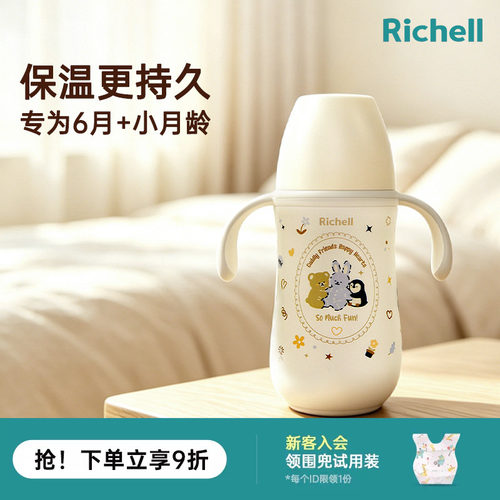 【新品】Richell利其尔小月龄保温杯吸管杯儿童水杯宝宝喝水杯