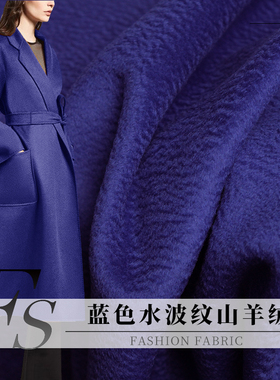 FS风尚蓝色水微波纹单面短顺细羊毛女西装大衣外套衣服装面料布料