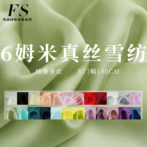 风尚桑蚕丝真丝汉服布料