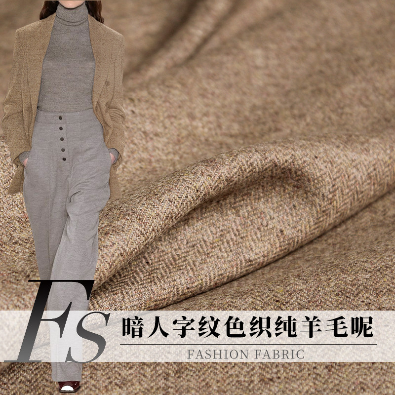 FS风尚奶咖暗纹人字色织纯羊毛呢秋冬女西装外套裤子服装面料布料,居家布艺,海绵垫/布料/面料/手工diy,淘宝优惠券,粉丝福利购,淘宝优惠卷