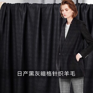 FS风尚黑灰色暗格纹弹力针织羊毛呢布料外套裙子衣服装面料打折