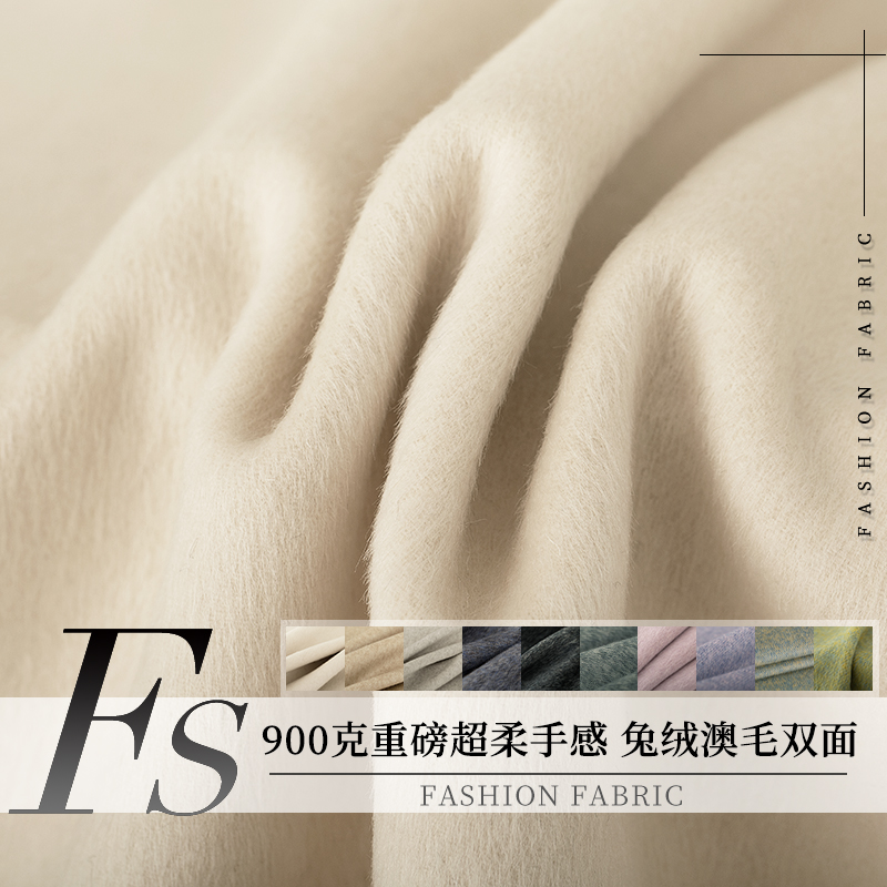 风尚900克双面羊毛兔绒大衣布料
