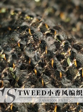 FS风尚TWEED编织黑咖金丝小香风粗花呢春秋布料女装外套服装面料