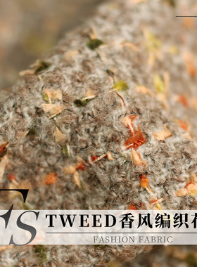 FS风尚TWEED编织奶咖圈圈香风粗花呢布料秋冬女士装外套服装面料