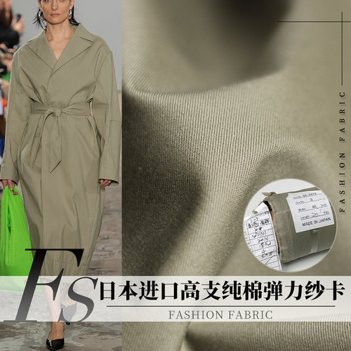 FS风尚棉纺轻薄纱卡服装面料布料