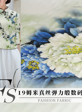 FS风尚19姆米真丝弹力缎蓝色牡丹数码印花桑蚕丝布料旗袍服装面料