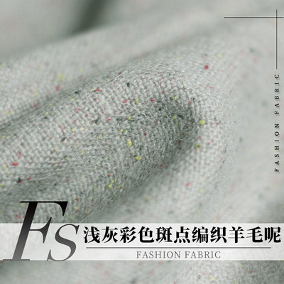 FS风尚编织羊毛呢布料服装面料