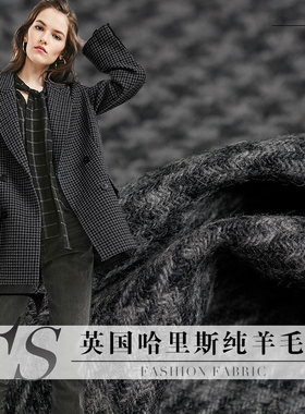 FS风尚英国哈里斯纯羊毛呢布料灰色千鸟格秋季女装高档衣服装面料
