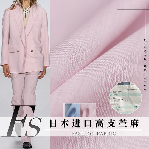 FS风尚麻纺高支苎麻服装面料布料
