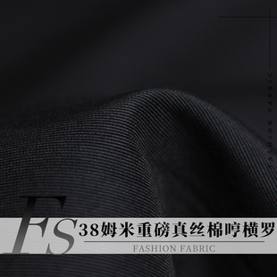FS风尚38姆米重磅横罗真丝棉纺桑蚕丝外套连衣裙裤子服装布料面料