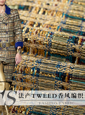 金色高档编织服装布料
