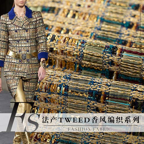 金色高档编织服装布料