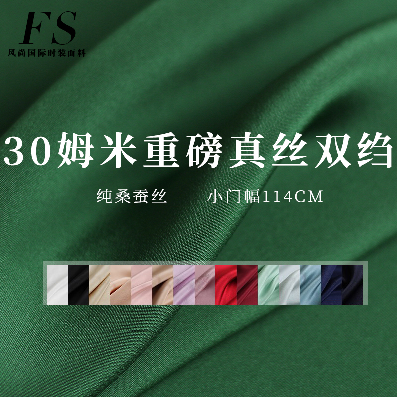 风尚真丝双绉桑蚕丝连衣裙布料