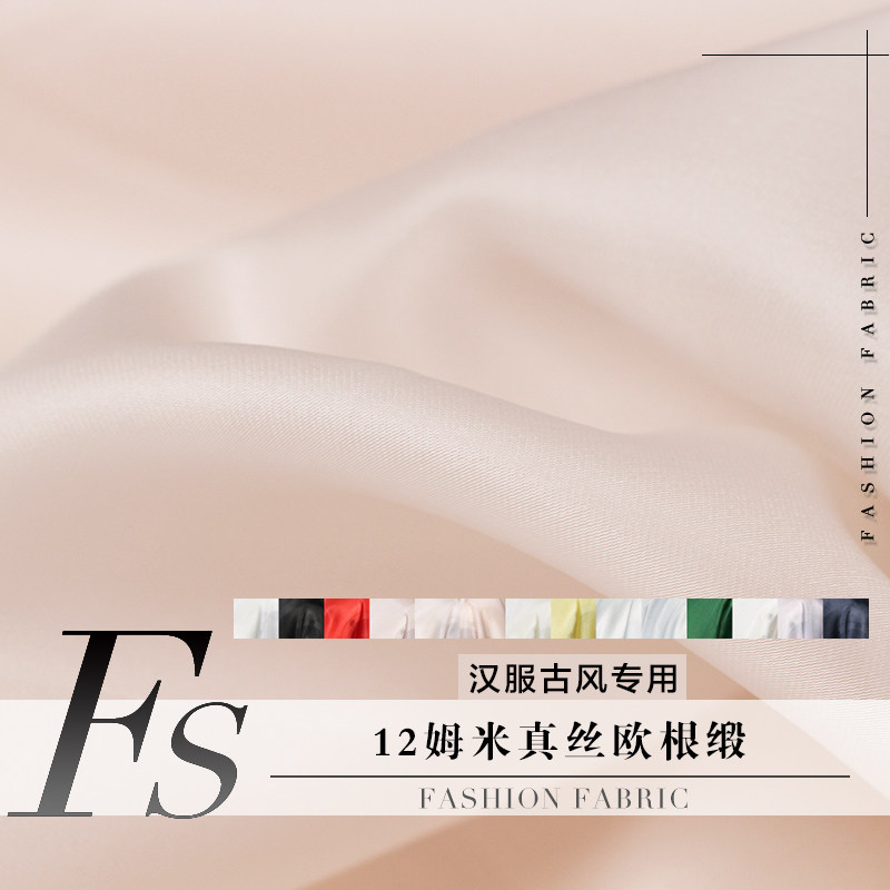 FS风尚纯色12姆米真丝欧根缎面真丝绡桑蚕丝绸时装连衣裙面料布料