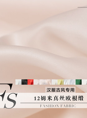 风尚真丝欧根纱缎面连衣裙布料